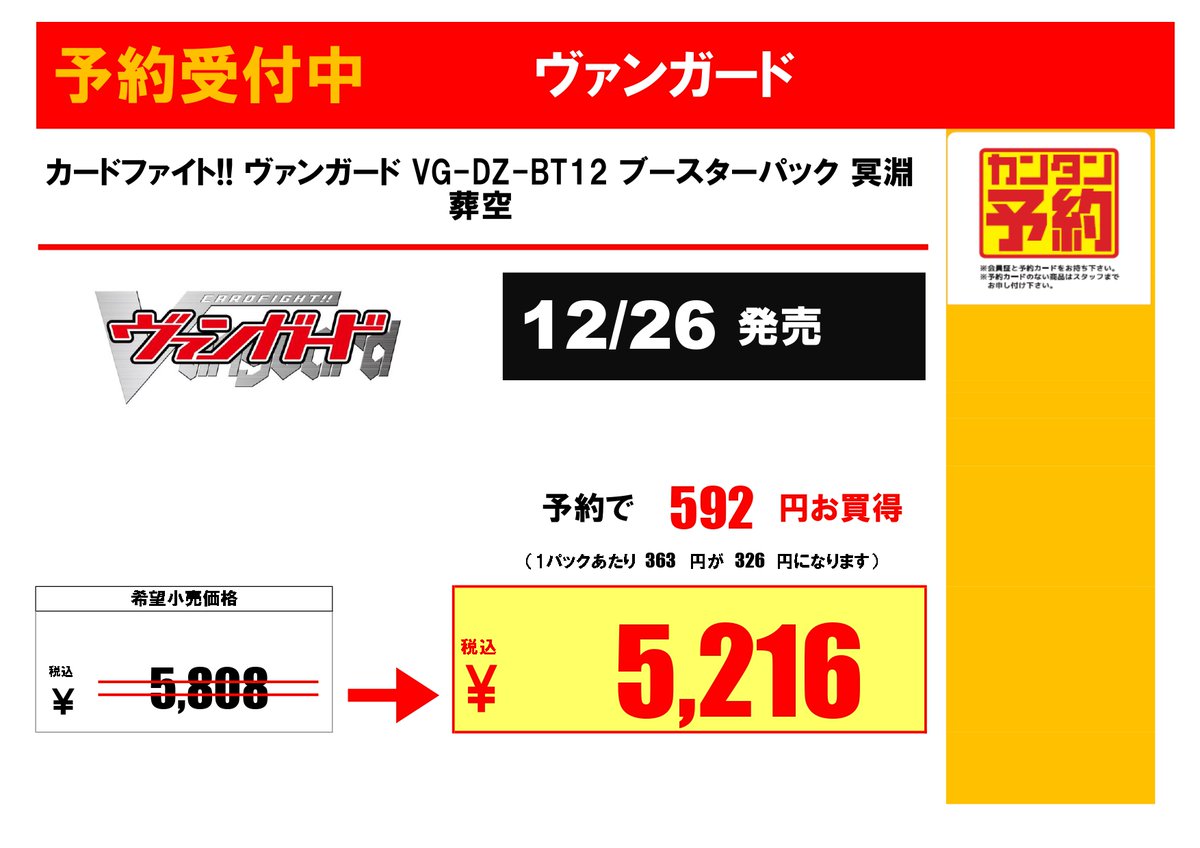 予約受付】 ＃ヴァンガード ＃冥淵葬空 予約受付開始いたしました お