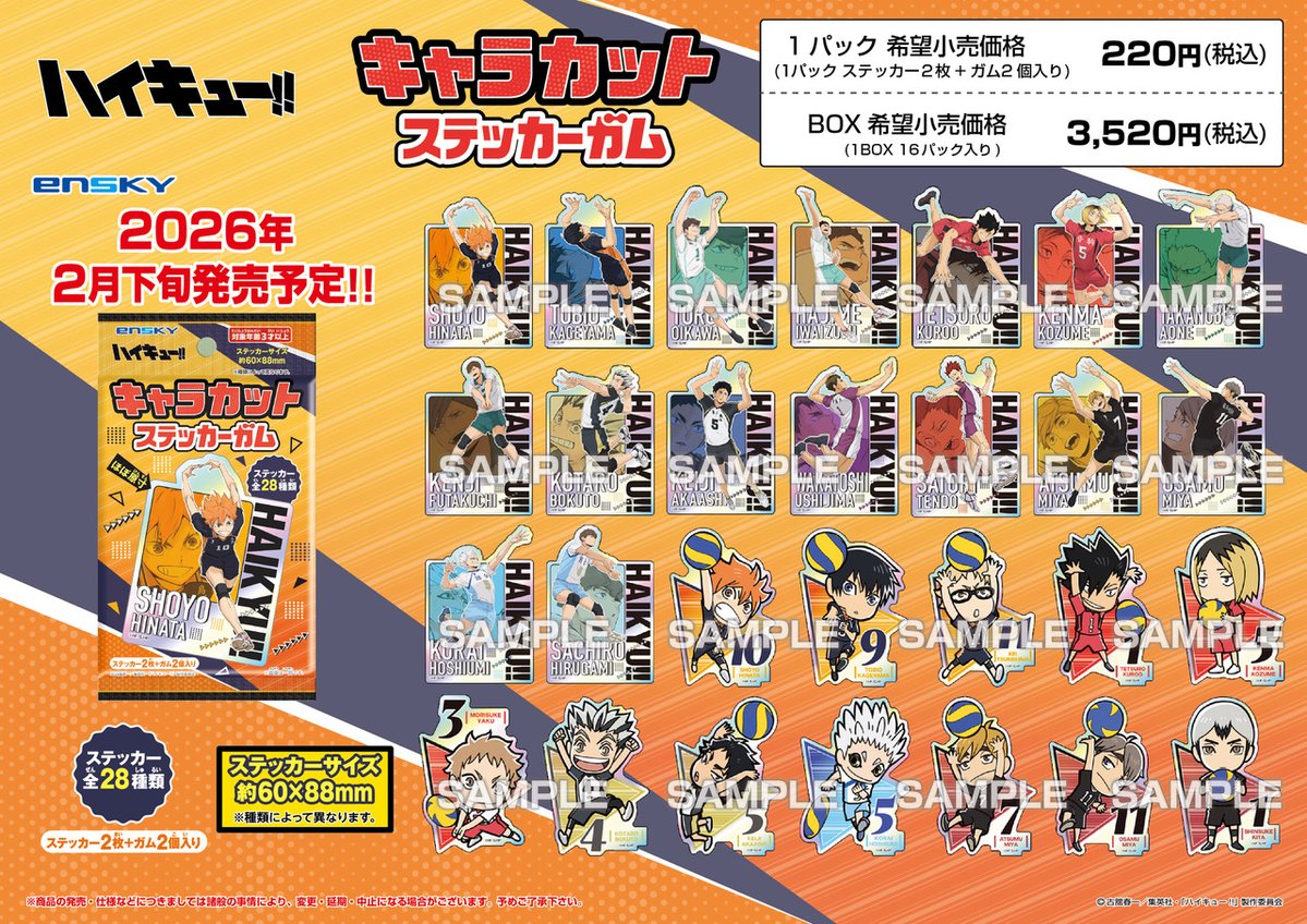 ハイキュー!! グッズ速報【ファン】 (@haikyu_ggin) / Posts / X