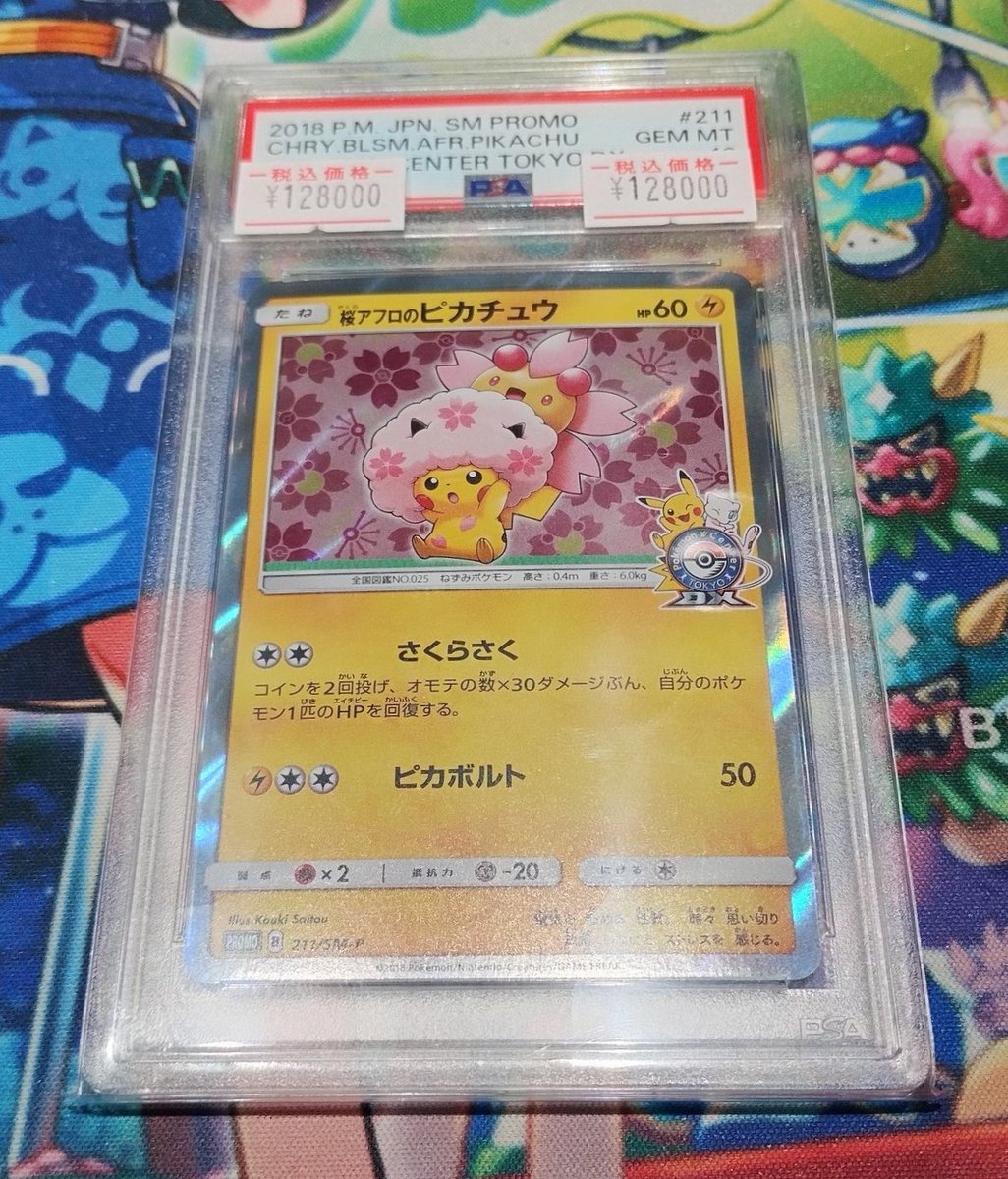 ポケカ入荷情報】 桜アフロピカチュウPSA10 入荷しました