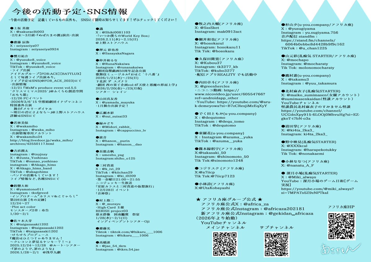 africa__za's tweet image. いよいよ本日19時に初日を迎える
『あさぎもん』当日パンフレットはコチラです✨️

・キャスト表
・スタッフ表
・キャストの今後の活動予定、SNS情報
を掲載しております

引用元から全キャストのビジュアルをご覧いただけます‼️
#劇団アフリカ座
#あさぎもん2025 
#新選組