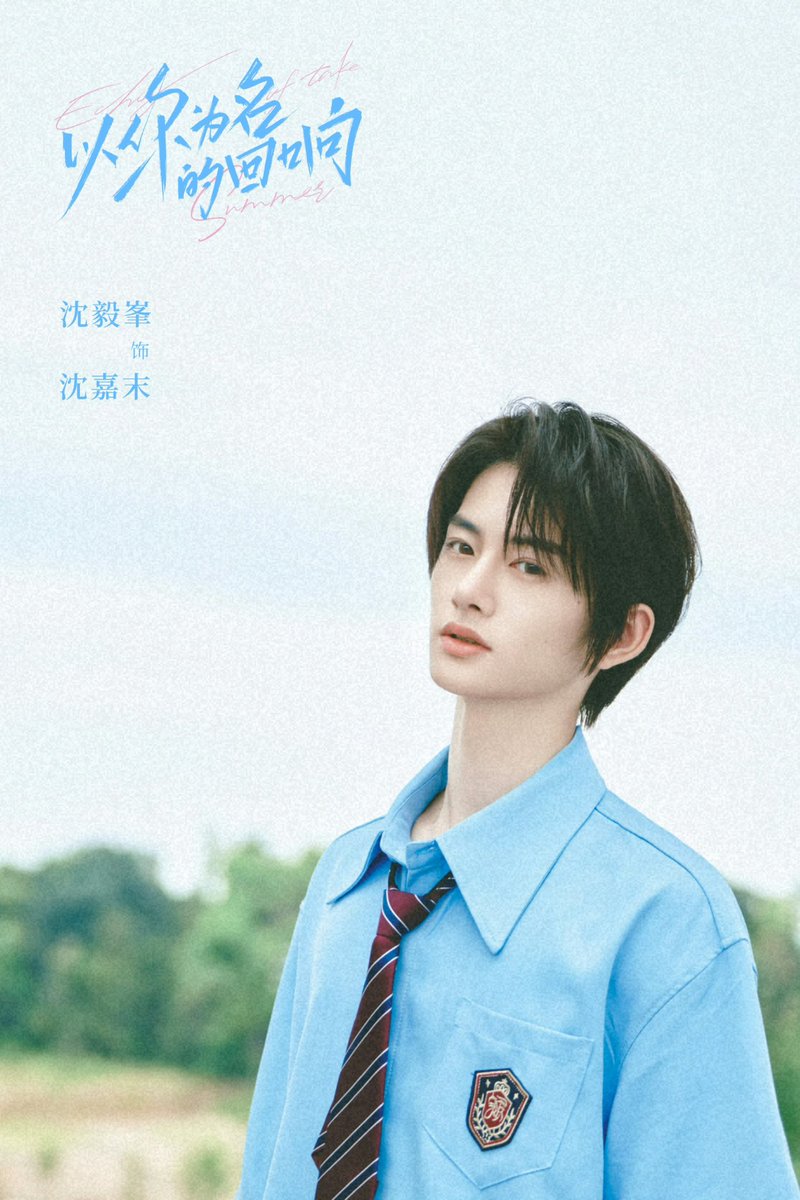 มาดูจูเลี่ยน เสิ่นอี้เฟิงหลานน้าหน่อย 😭 หนุ่มหัวแดงแห่งออลเดดรีมมิ่ง ADD男团 ตอนนี้หัวดำละแต่หล่อเหมือนเดิม ไม่ได้ติดแอคแต่แอคติดผม  5 ธันวา นี้มี 以你为名的回响