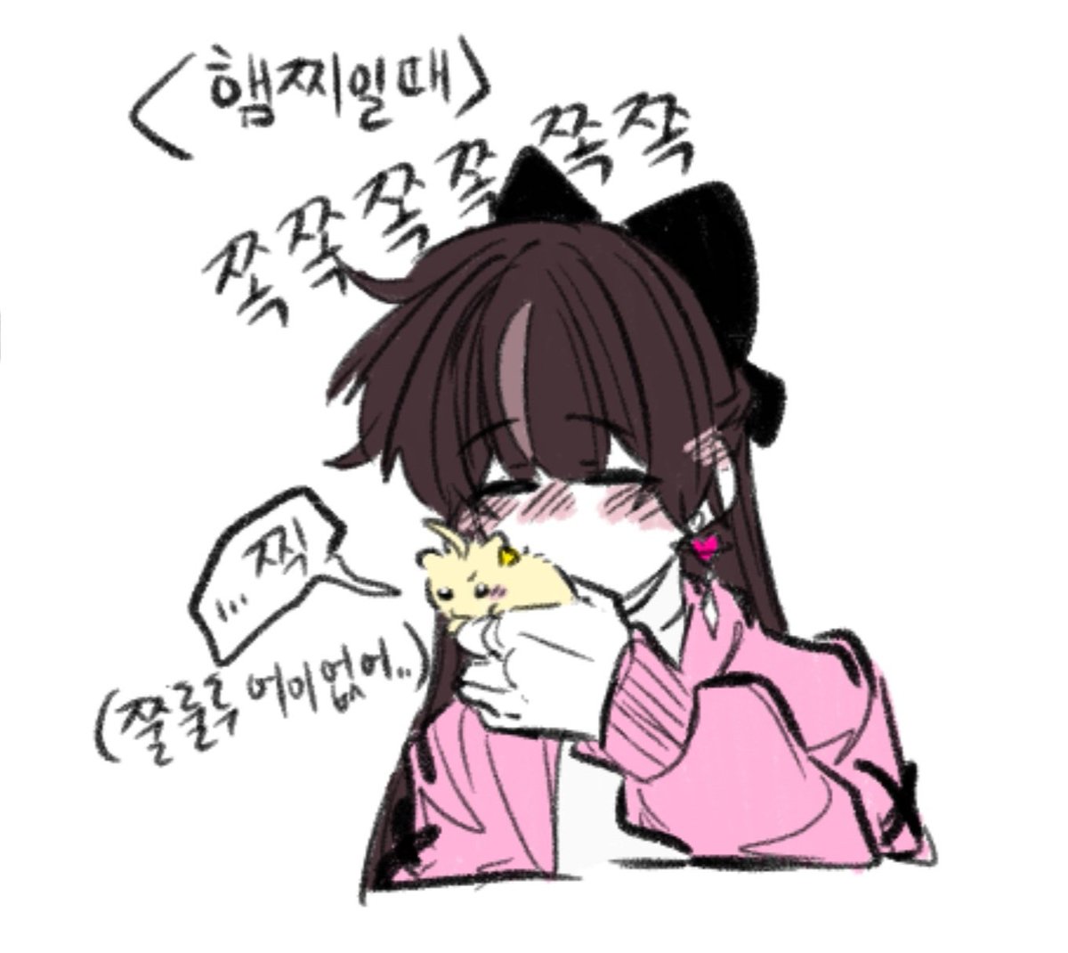 뽀뽀는 햄스터일 때만