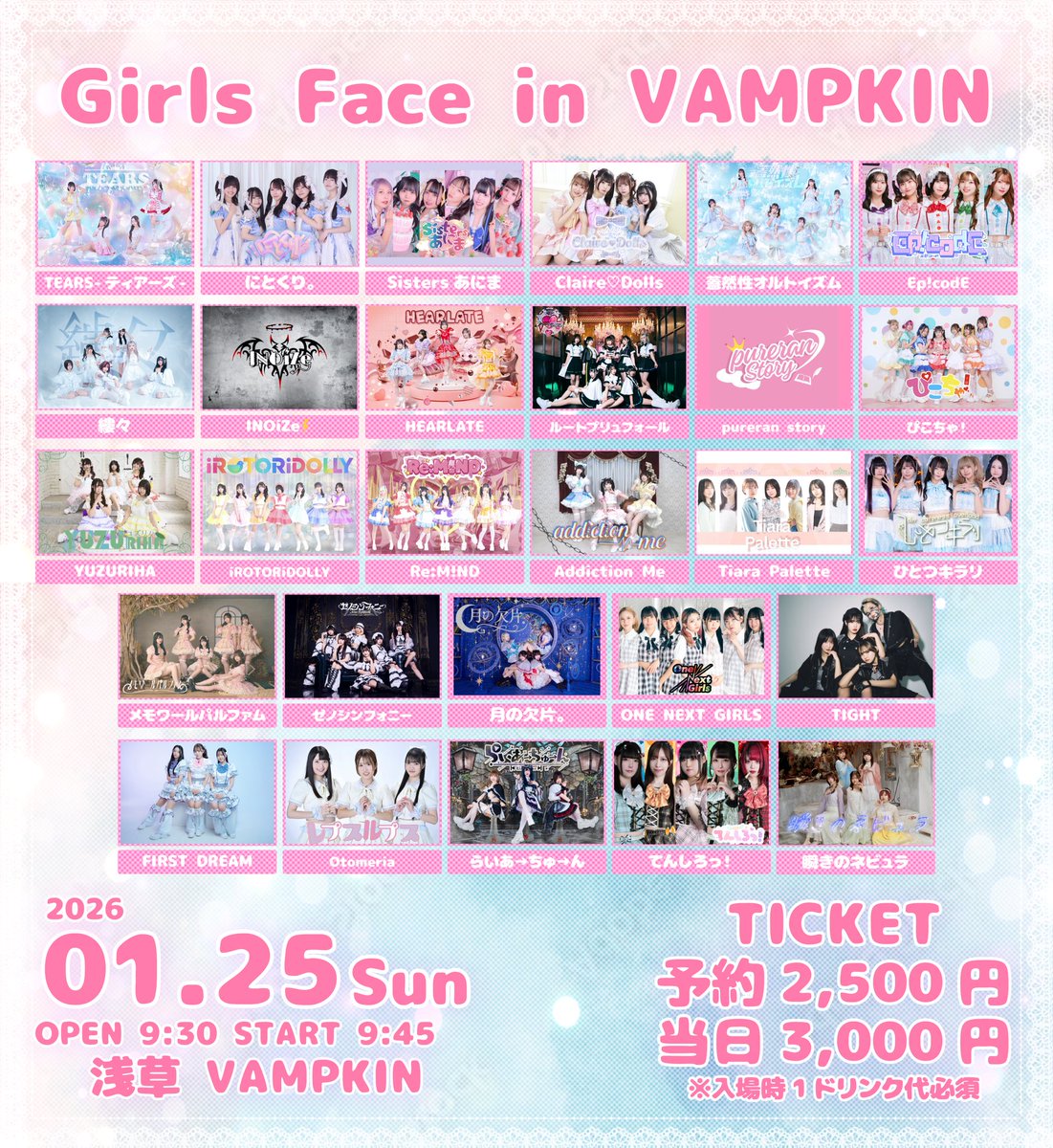 ✨️出演情報✨️

1/25(日)
｢Girls Face in VAMPKIN｣

🤍浅草VAMPKIN🤍

開場9:30/開演9:45
予約2500円/当日3000円

🎫tiget.net/events/447635

#にとくり0125