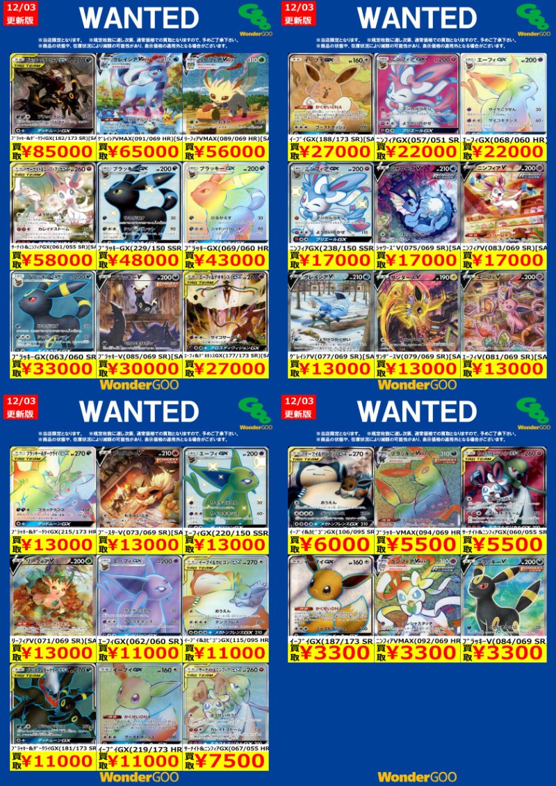 🔥🔥🔥🔥🔥🔥🔥🔥🔥🔥🔥 #ポケモンカードゲーム ～WANTED買取ご案内