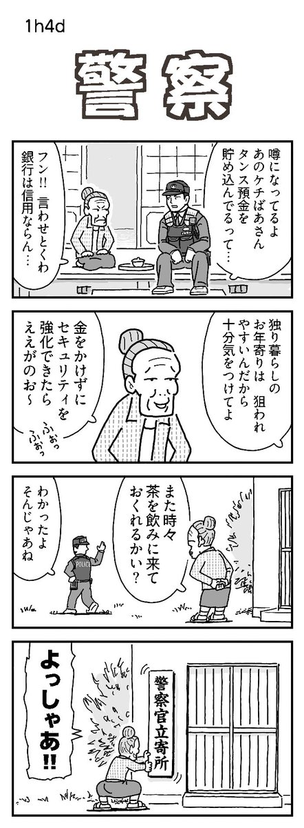 isanago's tweet image. 警察

#４コマ漫画