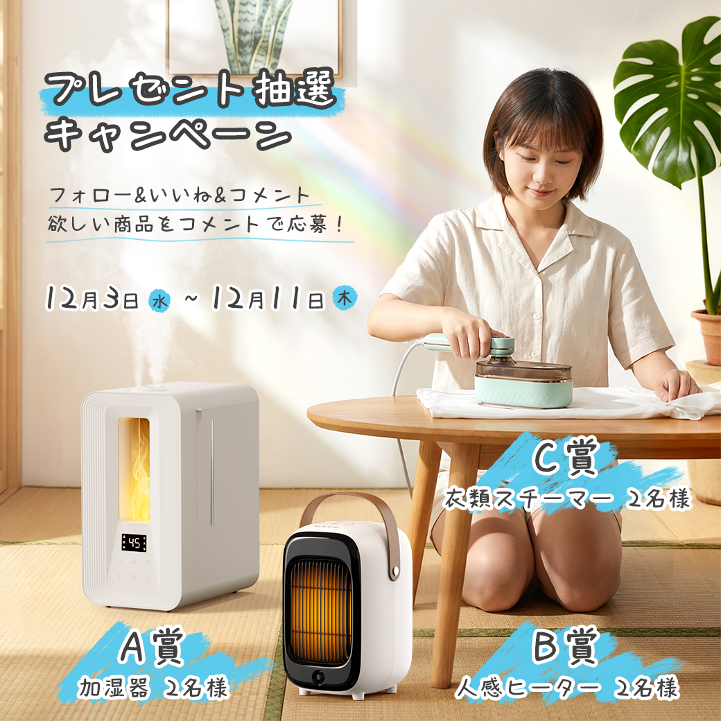 【#プレゼントキャンペーン】🎉
12/3～11の期間限定！楽天スーパーSALE連動企画✨

🎁A賞 加湿器JS15×2名様
🎁B賞 人感ヒーターQN32×1名様
🎁C賞 衣類スチーマーGTD02×2様

【参加方法】
①この投稿をいいね&amp;RT
②<a href="/Kloudic_JP/">Kloudic家電専門店【公式】</a> をフォロー
③欲しい賞品をコメント

#Kloudic #冬支度 #プレゼント企画
