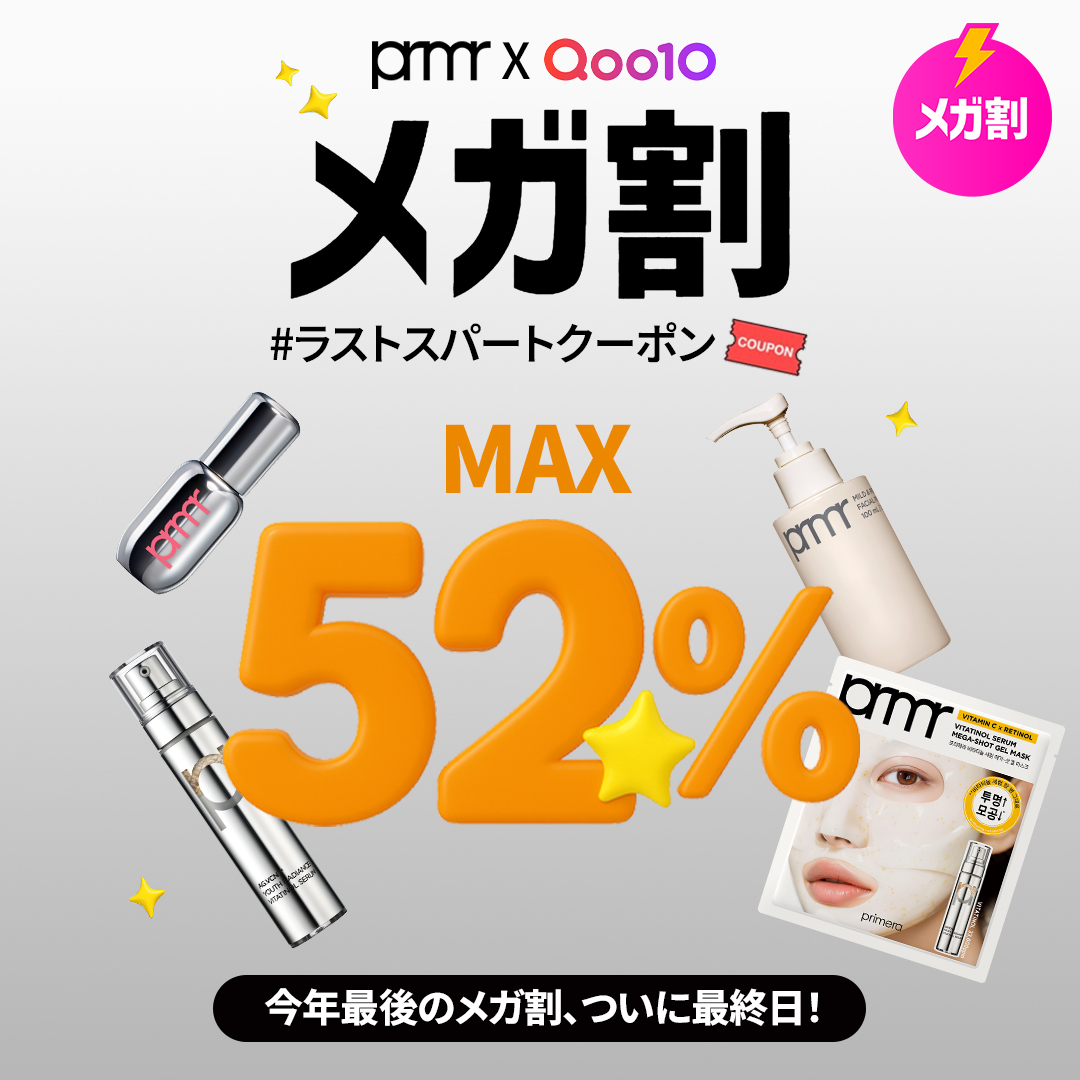 ✨本日ついにメガ割最終日！ラストスパートクーポン配布中✨ 今日が