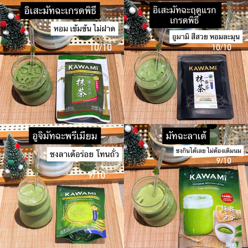 reviewkongdeee's tweet photo. มัทฉะไทยที่ชั้นซื้อซ้ำจนเลิกนับถุง คือของ Kawami นี่แหละ เป็นมัทฉะแท้ที่ราคาน่ารักมากกก อร่อยอูมามิ รวมรีวิวสูตรที่ชอบพร้อมเรทคะแนนให้ละ