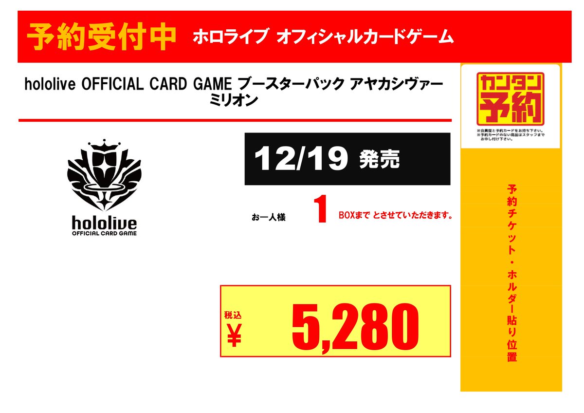 予約受付】 ＃ホロライブ ＃アヤカシヴァーミリオン 予約受付開始