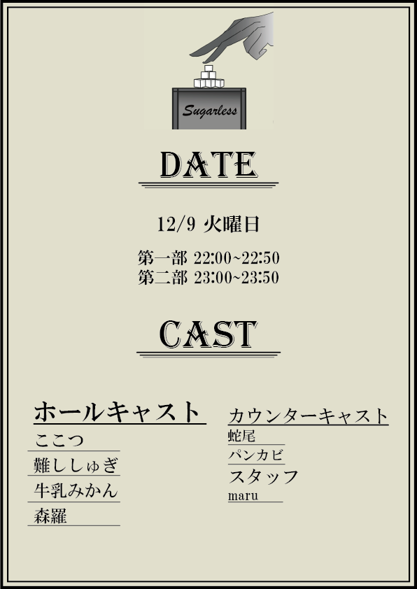 元お砂糖カフェ【SugarLess】 tweet media