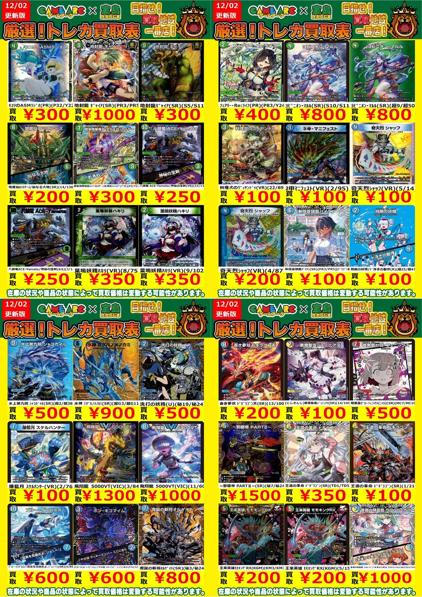 ⚡️⚡️厳選トレカ買取⚡️⚡️⚡️ ⚡️⚡️ #デュエマ