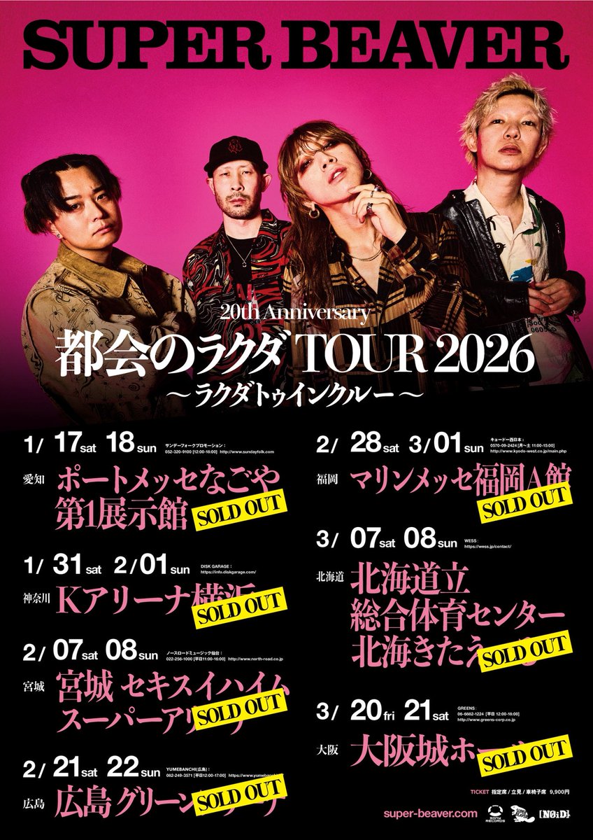 yayayayayanagi's tweet photo. 2026年。
決定している自主公演。
お楽しみにです！
#SUPERBEAVER https://t.co/xlzlkwfxXc