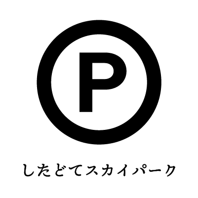 N96Us's tweet photo. 毎月２５０枚限定ではございますが、これからもスカイパーク駐車場サービス券配布致します。 https://t.co/8D7M98K1nR