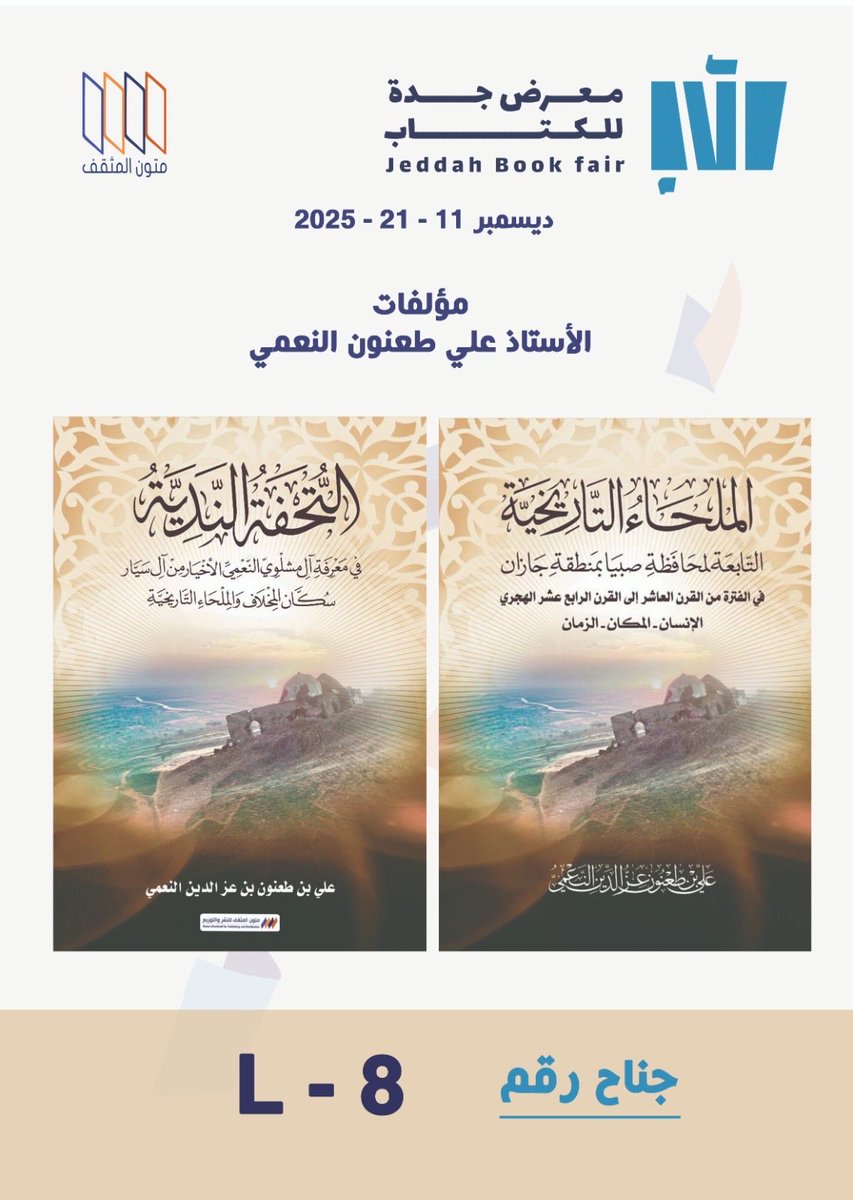 الحمدلله . تجدوها في معرض  دار متون المثقف للنشر والتوزيع .