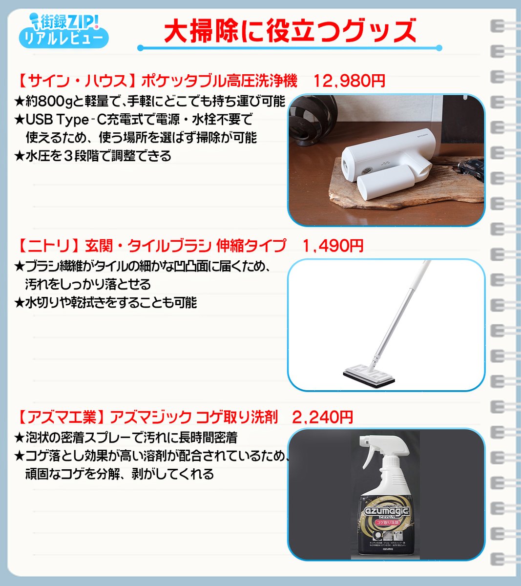 街録 #ZIP!🤲🏻🌈でご紹介💁‍♀️ 掃除のプロ✨ ハウスクリーニング