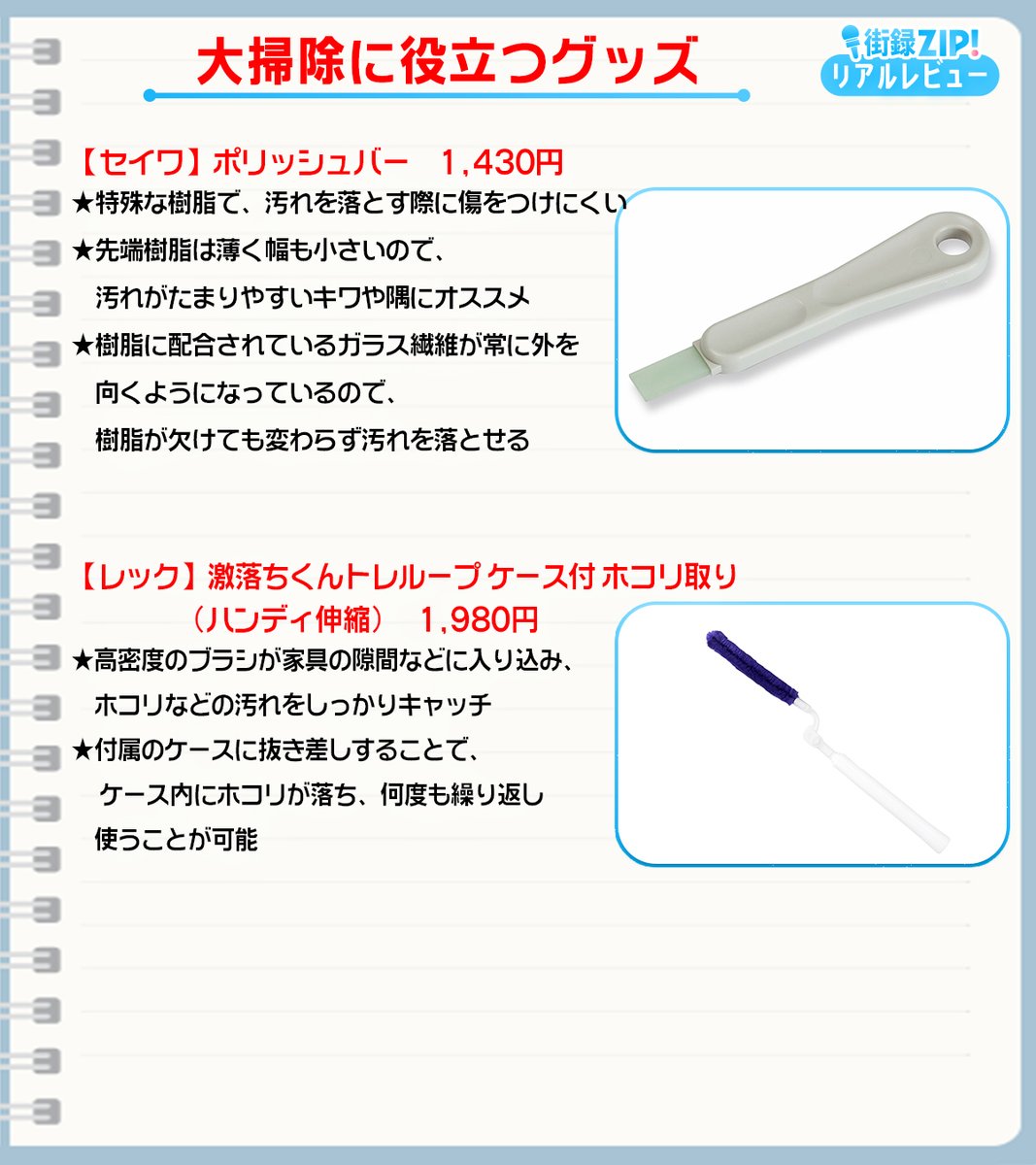 街録 #ZIP!🤲🏻🌈でご紹介💁‍♀️ 掃除のプロ✨ ハウスクリーニング