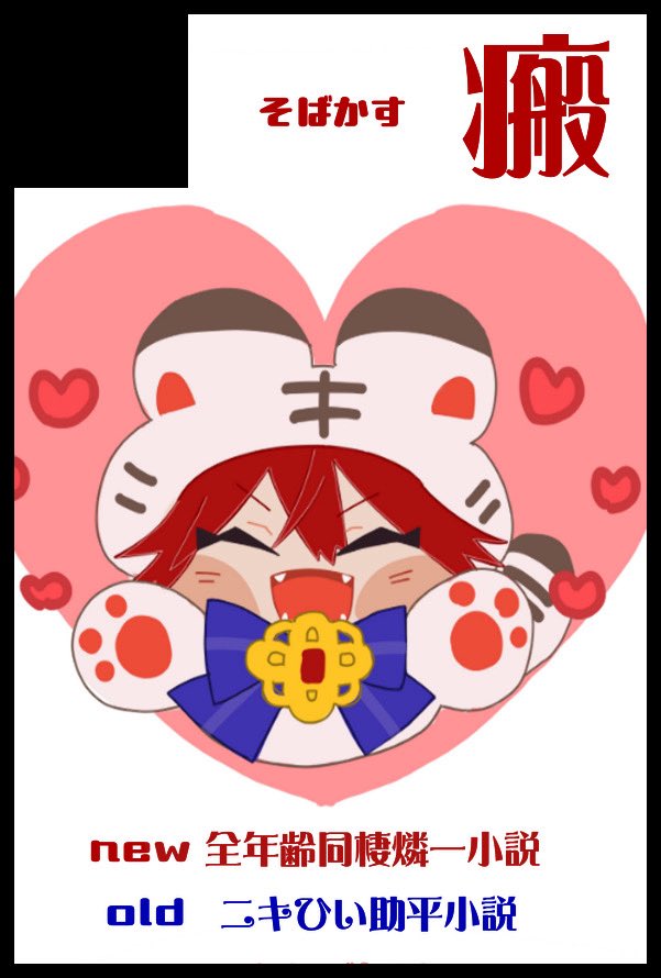 【サークル参加します!!】02月08日（東京）VALENTINE ROSE FES 2026 -day2-内 かわいい弟には恋をさせよ VR2026｜ #イベントGO_赤ブー akaboo.jp/event/item/202…
参加します。よろしくお願いいたします。