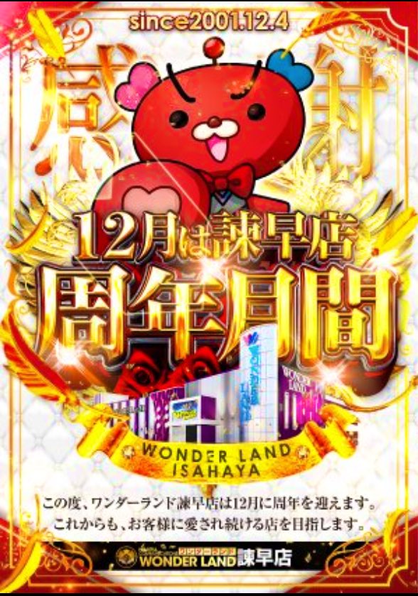 諫早様① スーパーD'ステーション39諫早店 (@dsisahaya) / Posts / X