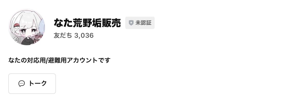 なた【取引･提案は⬇️の公式ラインまで(*_ _)】 tweet media