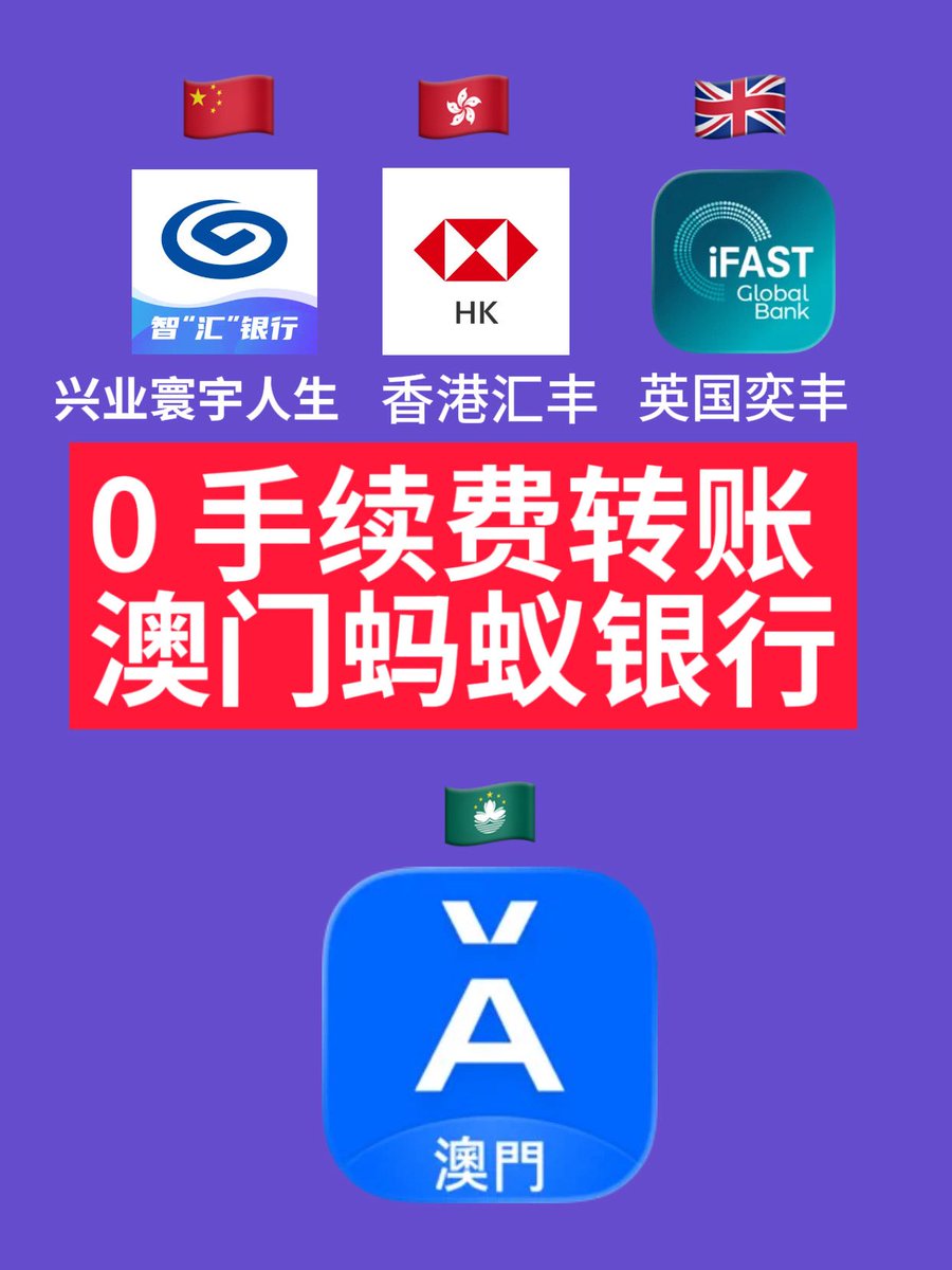 🤯这三家银行转澳门蚂蚁0手续费！ 跨境转账还在交手续费？ 💡为什么选这三家？ 0手续费：重点！转澳门蚂蚁银行不收手续费，大额转账直接省下奶茶钱。  #跨境转账#