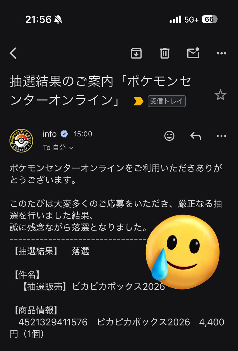 泣いた…
コイキングポシェットほしかった…

ピカピカボックス、一回も当たったことないよ…