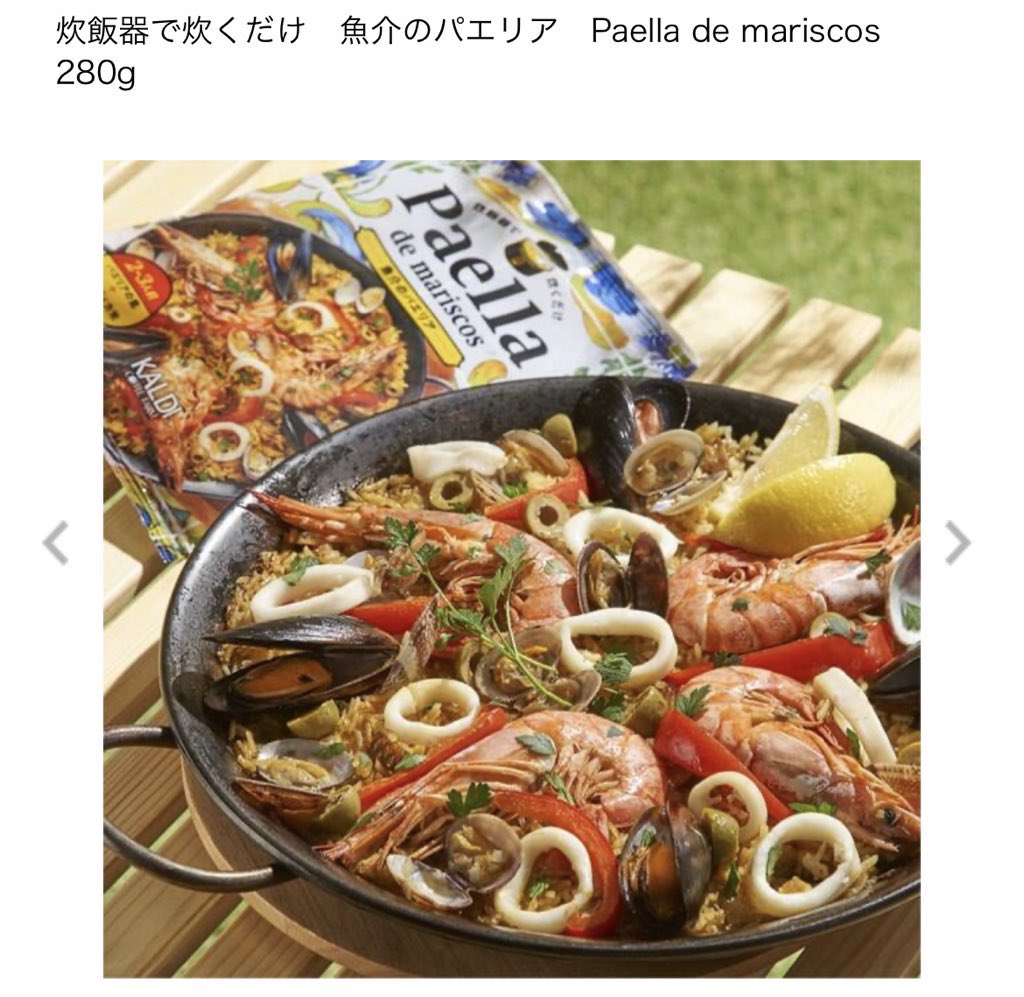 カルディのパエリアが手軽で美味しかった！ またクリスマスに豪華にし
