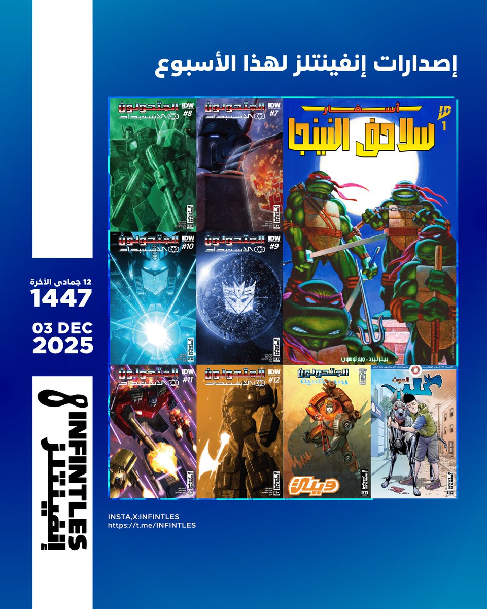 إصدارات إنفينتلز لهذا الأسبوع [الأربعاء 03 ديسمبر]

> أسفار سلاحف النينجا #1

> كلب الموت #1

> المتحولون سبوتلايت: ويلي

> المتحولون: الاستبداد #7 - #12

الموافق 12 جمادى الآخرة

تجدونها على قناة التيليجرام