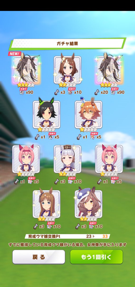 スマホゲームのウマ娘、ガチャを回したら新しいドリームジャーニー来て