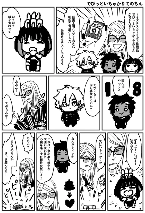 でびっといちゅかりてのちん 