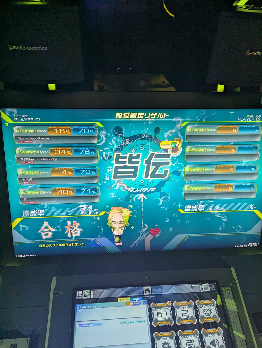 SP 中伝、皆伝
卑弥呼危機一髪