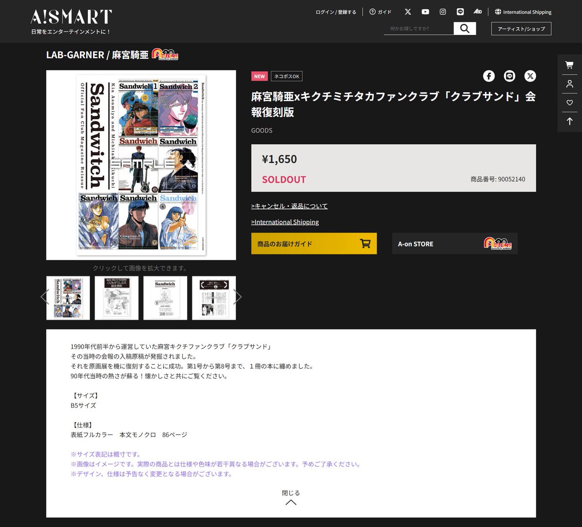 ファンクラブ会報復刻版はめちゃくちゃレアな内容なので無くなる前に