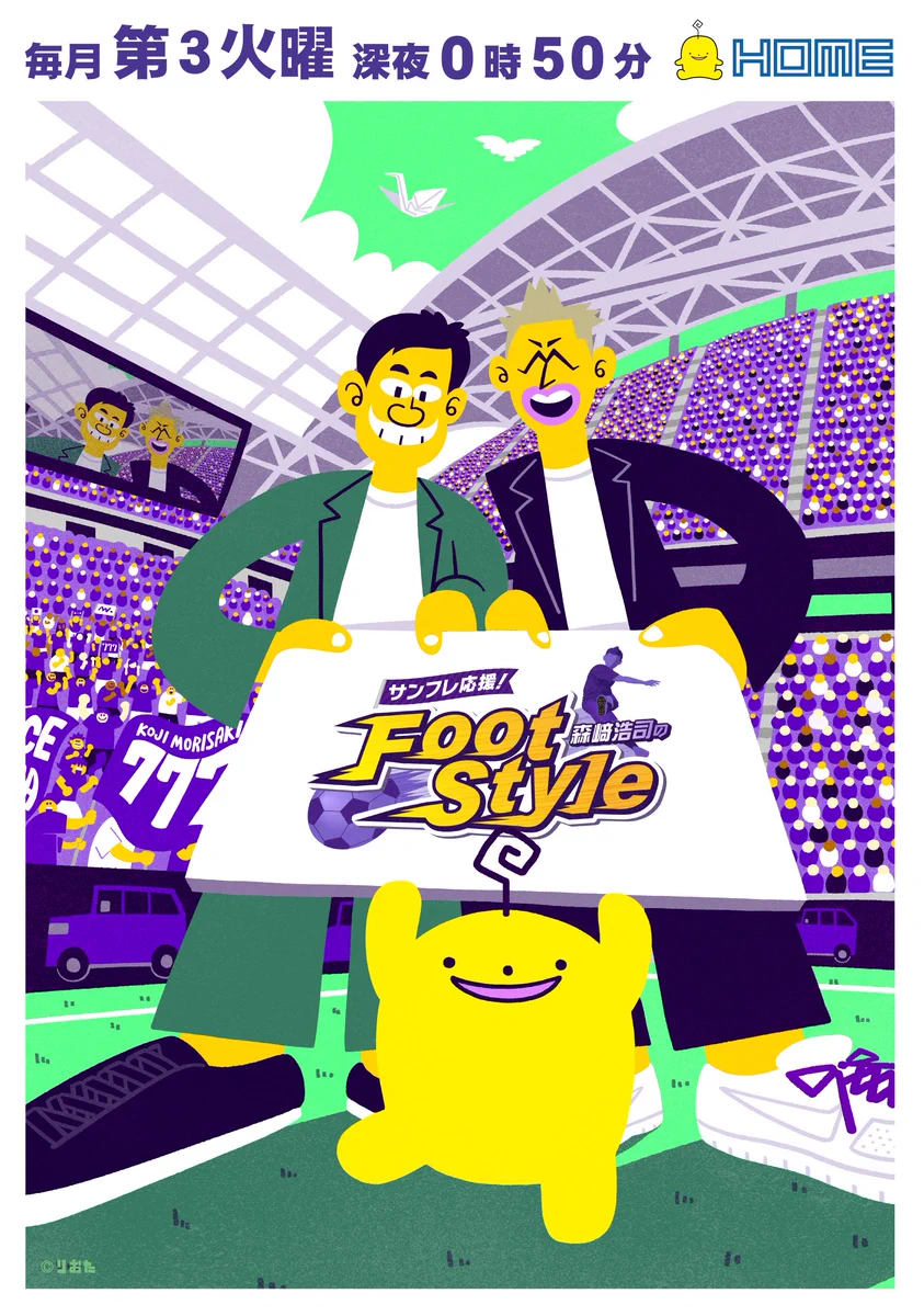 公式】勝ちグセ サンフレ応援！森﨑浩司のFoot style🏆 on X: 