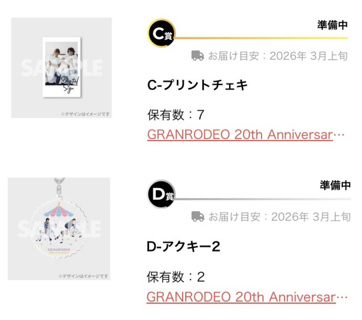 交換】GRANRODEO 20th Anniversary Complete Book ラッフルくじ 譲) C