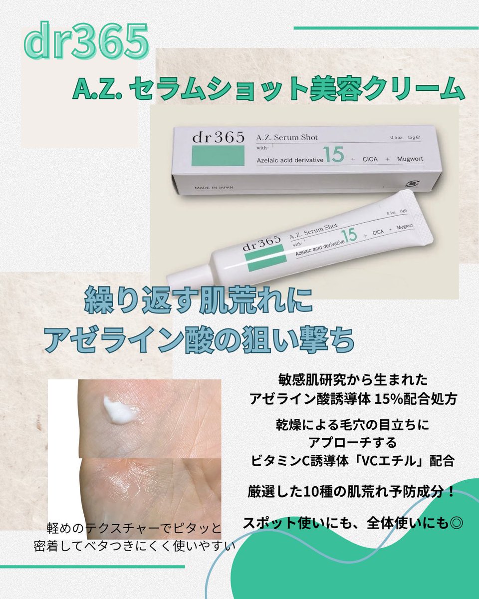 momo__rin__s2's tweet photo. dr365 𓊆 A.Z. セラムショット美容クリーム 𓊇
アゼライン酸誘導体15%配合で肌荒れにアプローチする集中美容クリーム!
軽めのテクスチャーでピタッと密着してベタつきにくく使いやすい◎
肌悩みに合わせて全体使いやスポット使いにも👌 ˊ˗
皮脂や毛穴が気になる方にもおすすめ
#PR #dr365 https://t.co/MCQd0oHC2n