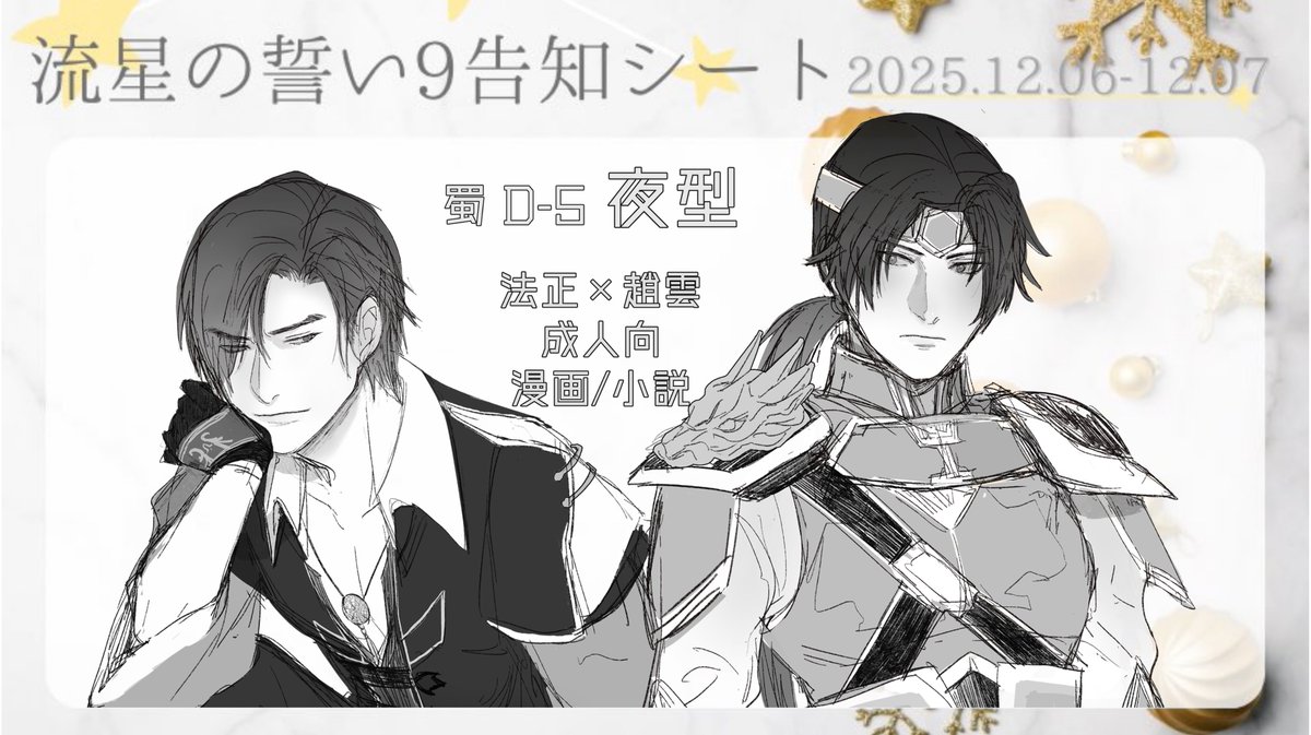 nm1672306's tweet image. #流星9告知
#流星の誓い9 

法趙メインで参加させて頂きます！
過去作の展示と新作間に合えば漫画が上がる予定です…！
よろしくお願いいたしします〜