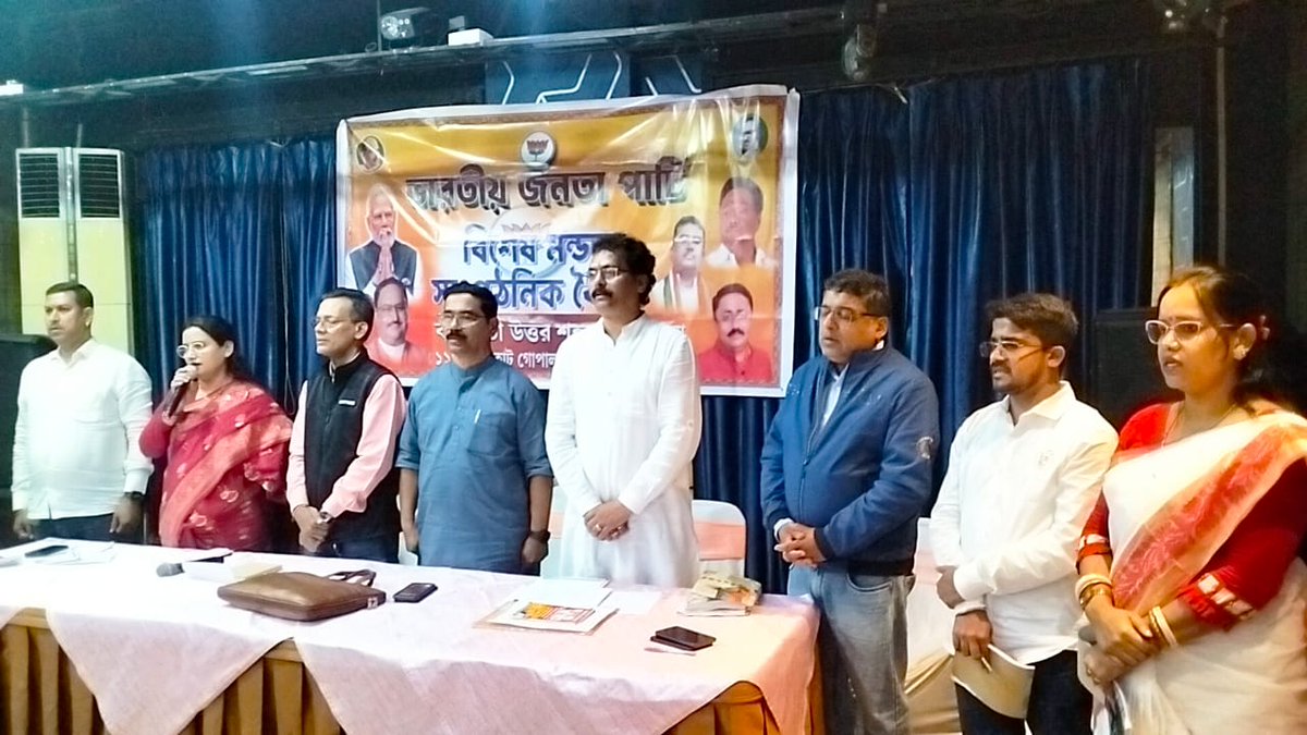 राजारहाट गोपालपुर विधानसभा के मंडल-1 की संगठनात्मक बैठक में रहना हुआ।

<a href="/BJP4Bengal/">BJP West Bengal</a>