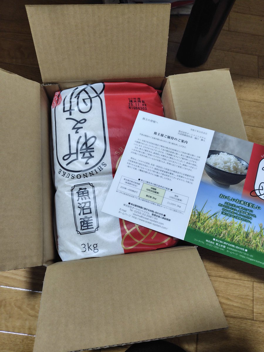 KenxKen73's tweet photo. オーシャンシステムさんから
株主優待のお米3kg届きました🍚

これでご飯が食べれる😭😭😭 https://t.co/JGEPUPxOa1