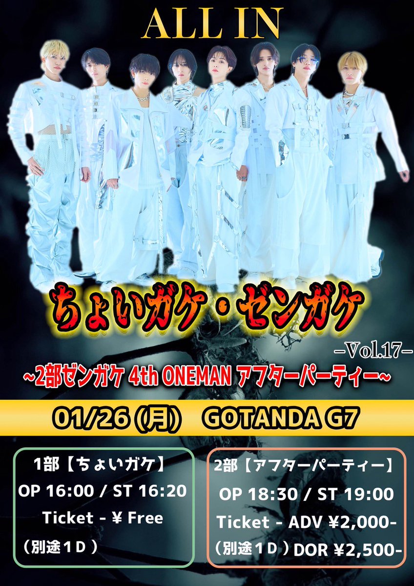 いんとよー 【ご予約分】 5点 🎫チケット情報🎫】 2026年1月26日(月) 1部ミニライブ『ちょいガケ Vol