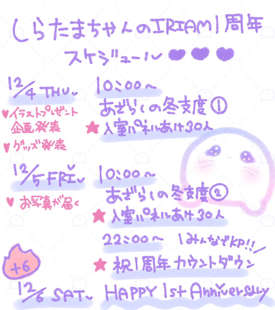 🫧 #配信告知 🪸 🕓┊ 12/4(木)10時～ 🗓┊ 入室パネル開け＆ゆる歌雑