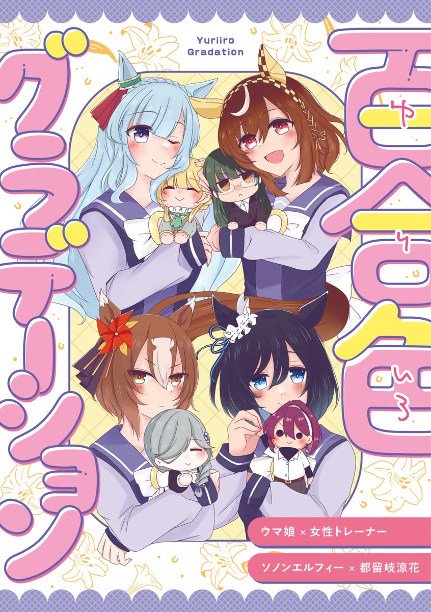 ゆずきち＠C107/1日目(火)/東7 H-01b (@yuzumaki27) / Posts / X