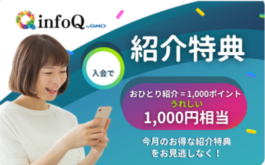 Mi8noANQ0fyACGj's tweet image. GMOグループで信頼性抜群のアンケートサイトです。月額10000円以上も稼げることも。ポイントは現金、電子マネーなどに交換可能！こちちらからの登録+条件達成で1000円分のポイントがもらえます！
#infoQ
#アンケートモニター
#招待コード
 infoq.jp/referral/index…