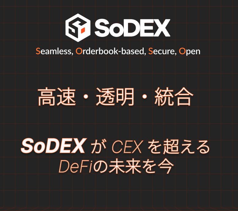 SosovalueJP's tweet image. SoSoValue Japan Community が開催した Sodex キャッチコピーコンテスト にて、
見事 投票数第1位 を獲得したキャッチコピーをご紹介します。

多くのご参加、本当にありがとうございました。
Sodex は SoSoValue が提供する投資・取引ツールとして、…