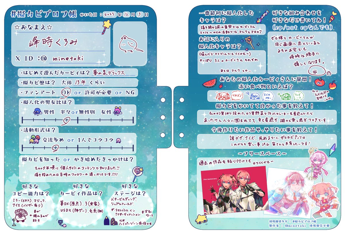 擬カビ活動者さん向けのプロフ帳のテンプレートを作りました。
ハッシュタグ #擬カビプロフ帳 を使用して交換ごっこしてくださると嬉しいです🎶
(2枚目は書き込み例です！）
⬇️やたらカラバリがあります‼️