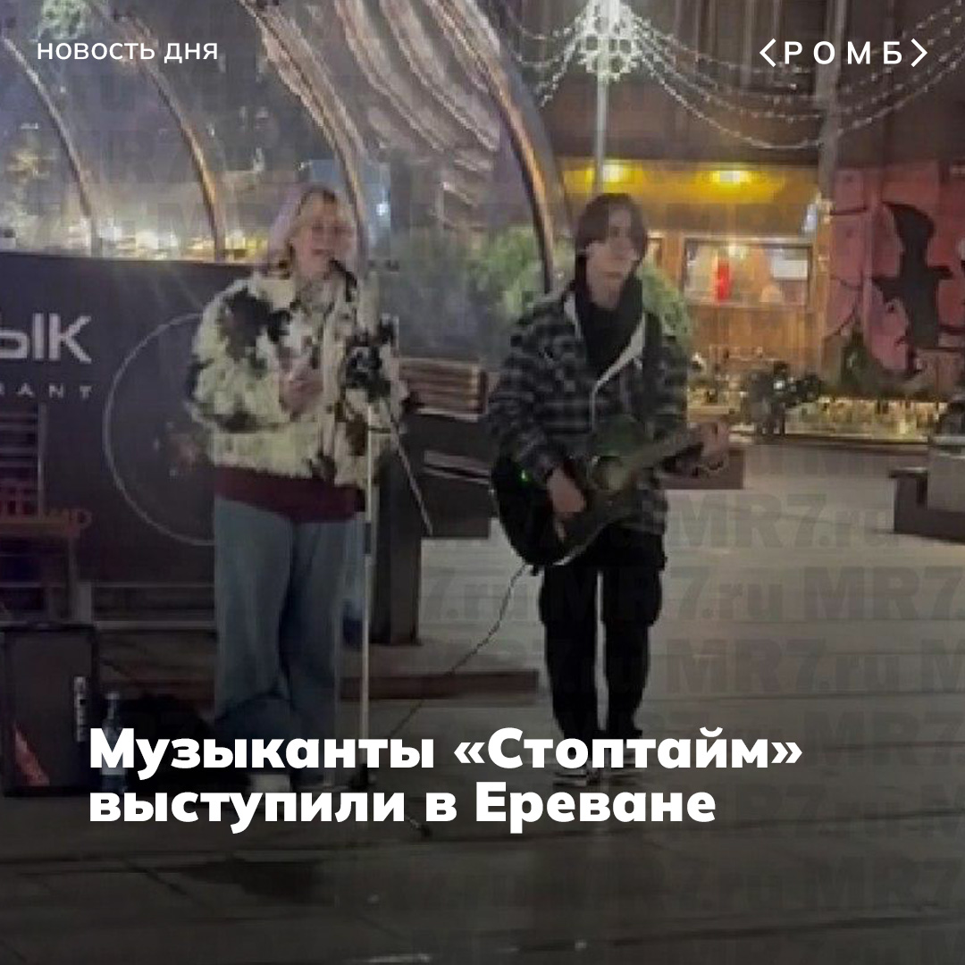 Музыканты «Стоптайм» выступили в центре Еревана. 23 ноября они уехали из России после трех «карусельных» арестов