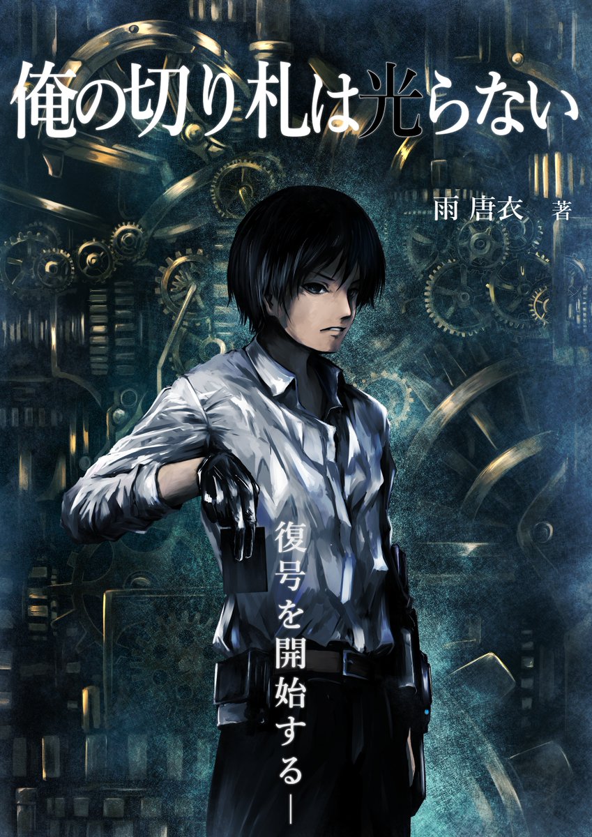 俺の切り札は光らない