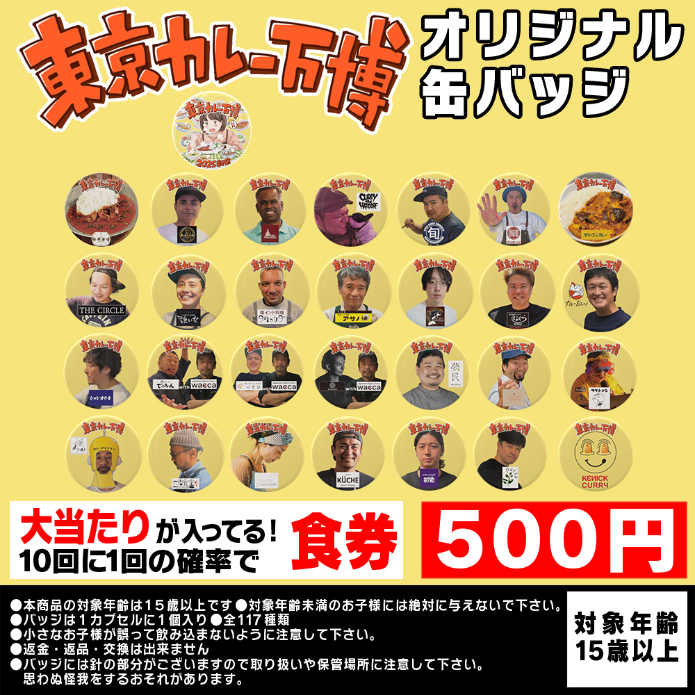 ゆきなの缶バッジ出ても、交換に出さないでください。