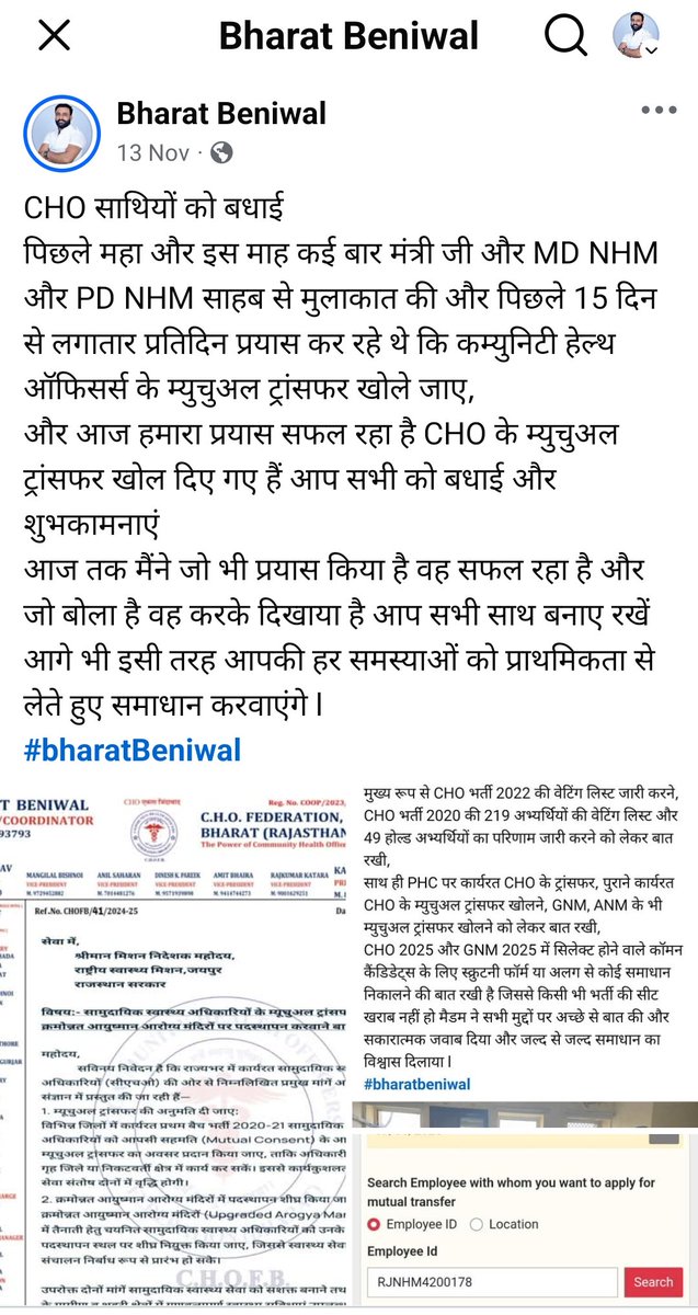सभी साथियों को बधाई और शुभकामनाएं 
जो कहां वह करके दिखाया है CHO साथियों के mutual ट्रांसफर खुलवाने से लेकर उसे अंजाम तक पहुंचाया है आज म्युचुअल ट्रांसफर की सूची भी जारी हो गई है, 
जिनके ट्रांसफर नहीं हुए हैं निराश नहीं हो इंतजार करें जल्द ही आपके भी ट्रांसफर होंगे,
जिनके