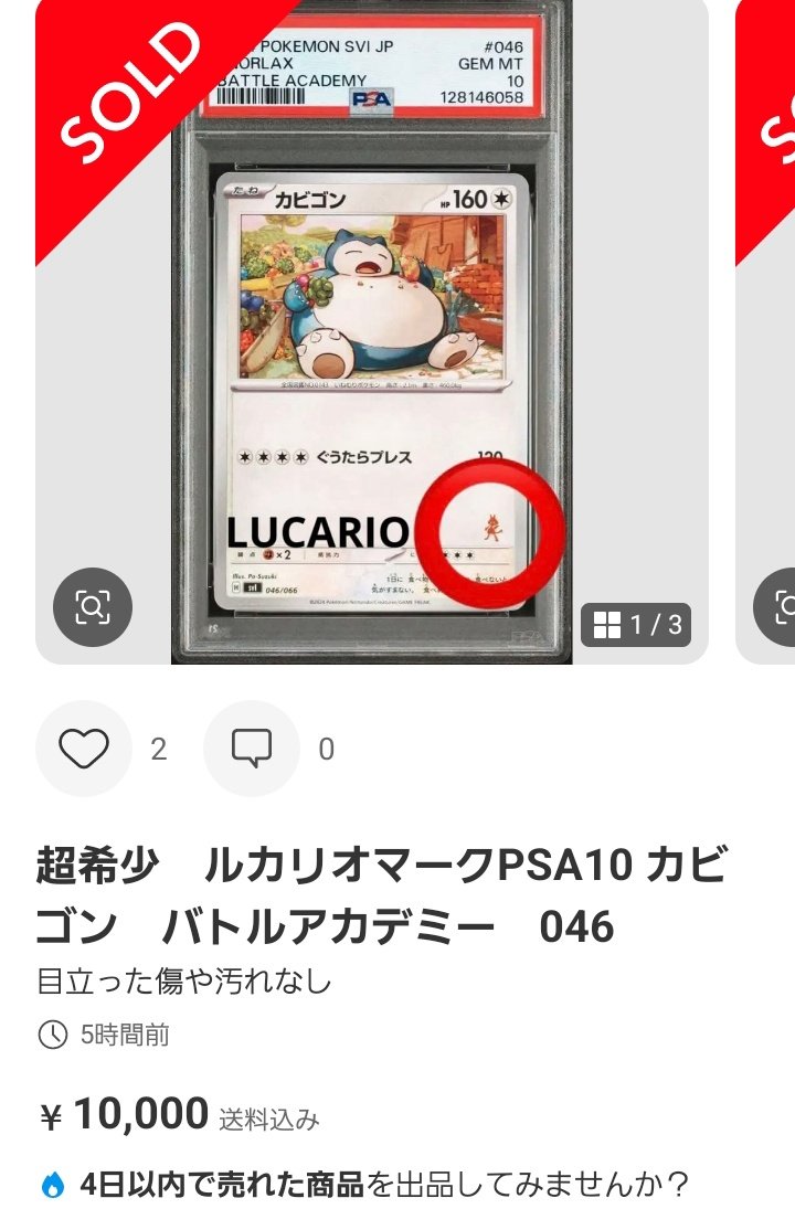 ポケモンカードPSA価格メモ カビゴン(バトルアカデミー) PSA10が1万円