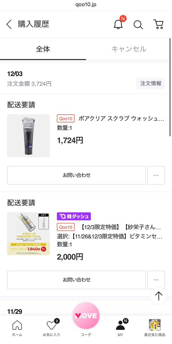 yutorimind's tweet photo. 今回のQoo10の戦利品！
今日アヌアのビタミンCが安いよ！！

#qoo10購入品 

https://t.co/bKReTw1iUz https://t.co/nCl7FAsU2K