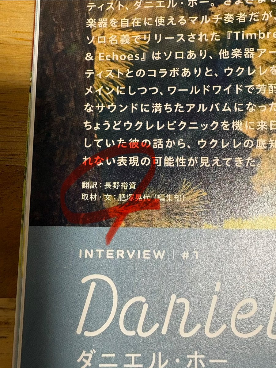 ウクレレ・マガジンVol34
ダニエル・ホーさんのインタビュー記事の翻訳を担当させていただきました！
書店に並んでますので是非に〜🙌🙌🙌